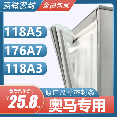 BCD-118A5 176A7 118A3奥马冰箱密封条门胶条原装门封条胶圈皮条