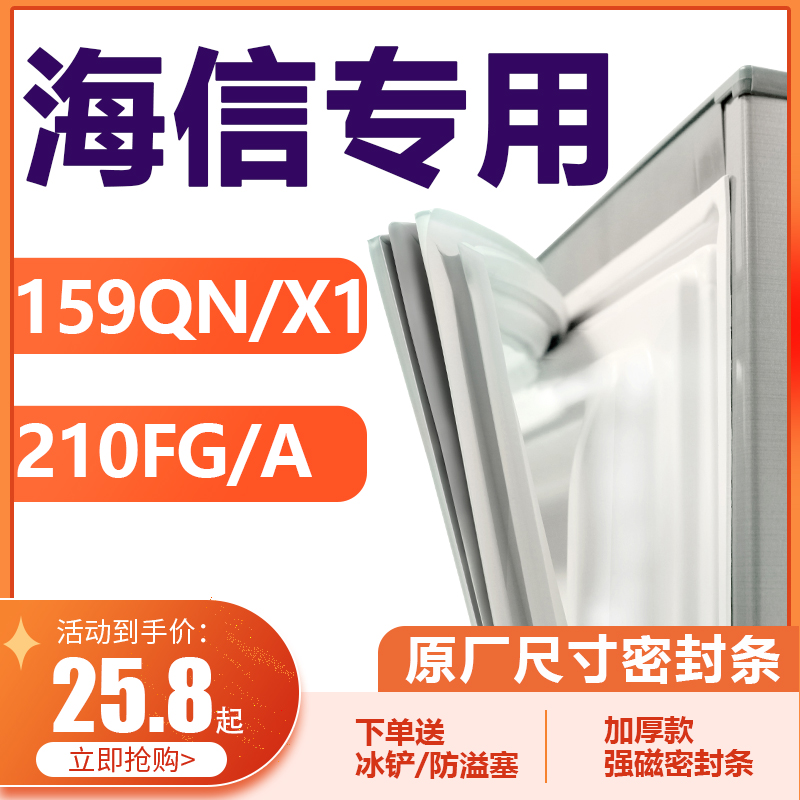 海信密封条冰箱密封条门胶条