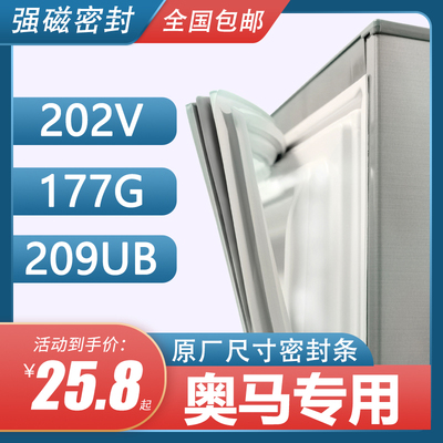 BCD-202V 177G 209UB奥马冰箱密封条门胶条原装门封条胶圈皮条