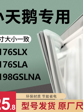 BCD-198GSLNA 176SLA 176SLX小天鹅冰箱密封条门胶条原装门封条