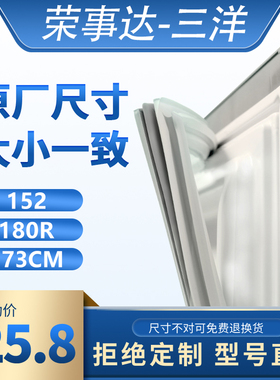 BCD-152 180R 173CM荣事达冰箱密封条门胶条原装门封条胶圈皮条
