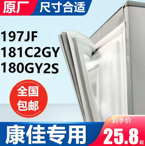 BCD-197JF 180GY2S 181C2GY康佳冰箱密封条门胶条原装门封条胶圈