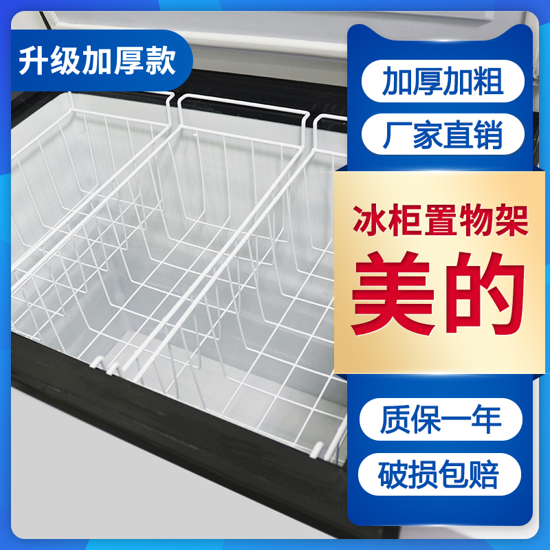 美的冰柜内部置物架上方储物挂篮食品筐冷柜收纳吊篮挂框分类分层