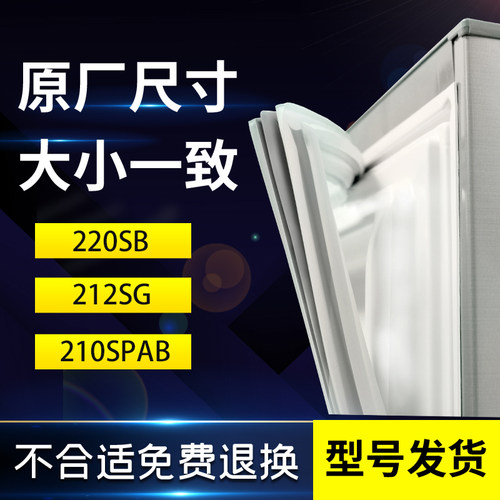 松下冰箱密封条BCD220SB 212SG 210SPAB门胶条原装密封圈磁条边条