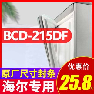 215DF海尔冰箱密封条门胶条原装 BCD 磁条吸条磁性原厂万能密封圈