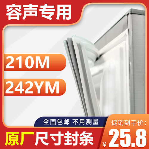 容声冰箱密封条门胶条