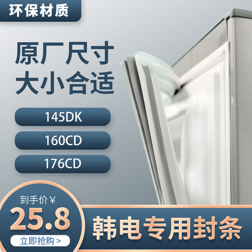 韩电凯峰冰箱密封条BCD145DK 160CD 176CD门胶条原装密封圈磁条
