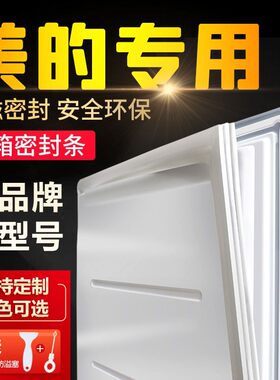 美的冰箱密封条原装通用