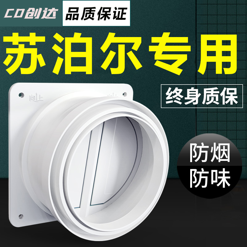 适用苏泊尔抽油烟机止回阀