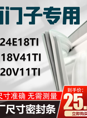西门子KK20V11TI KG18V41TI KK24E18TI冰箱门密封胶条原厂封条