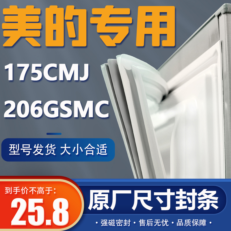 美的冰箱密封条原装通用