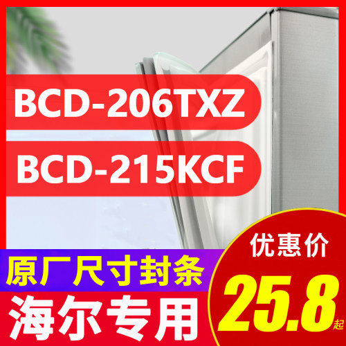 海尔冰箱密封条原厂Haier