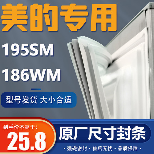BCD-186WM 195SM美的冰箱密封条原装门胶条通用密封圈强磁门封条