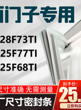 西门子KK25F68TI KK22F48TI KK28F73TI冰箱门密封胶条原厂封条