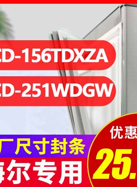 BCD-156TDXZA 251WDGW海尔冰箱密封条门胶条原厂密封圈原装磁条