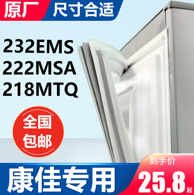 BCD-218MTQ 222MSA 232EMS康佳冰箱密封条门胶条原装门封条胶圈