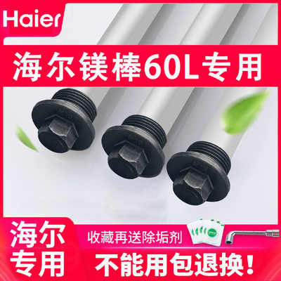 【Haier/海尔】60L升热水器镁棒