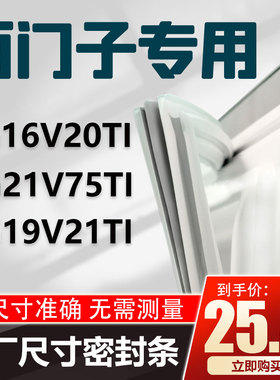西门子KG21V75TI KG19V21TI KG16V20TI冰箱门密封胶条原厂封条