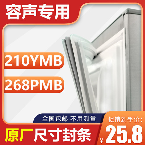容声冰箱密封条门胶条