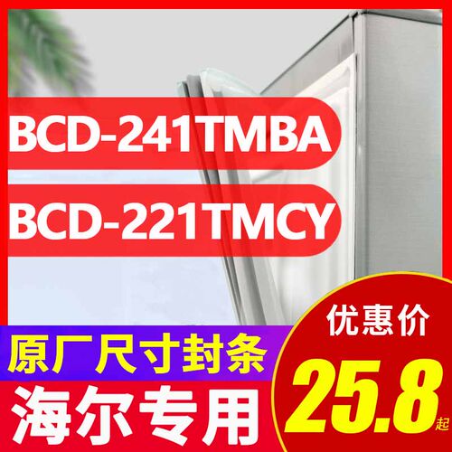 海尔门胶条磁条冰箱密封条