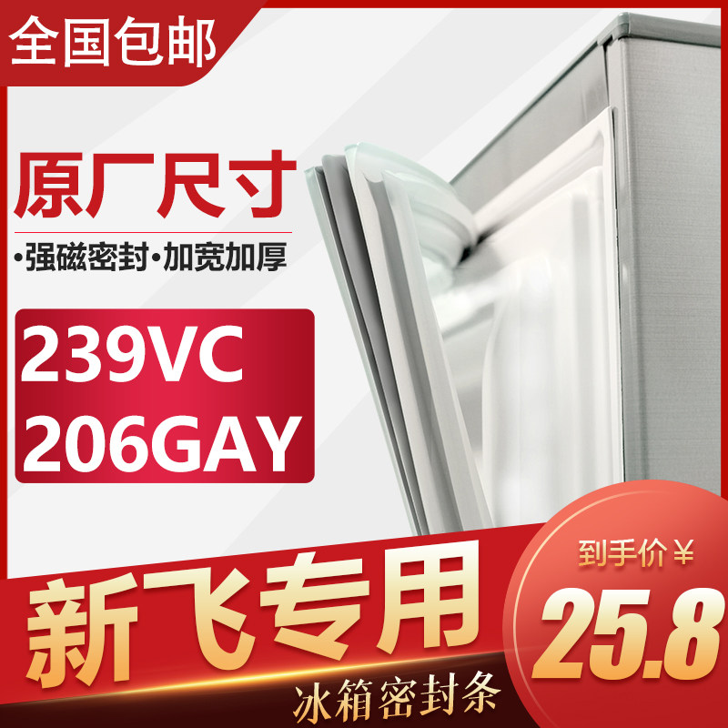 新飞冰箱密封条通用强磁原装