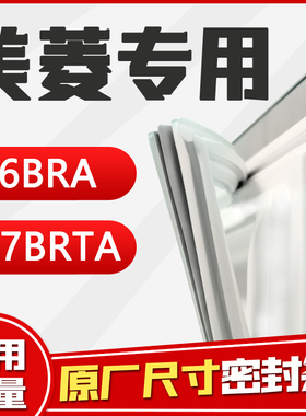 BCD-186BRA 207BRTA美菱冰箱密封条原厂密封圈强磁门胶条原装磁条