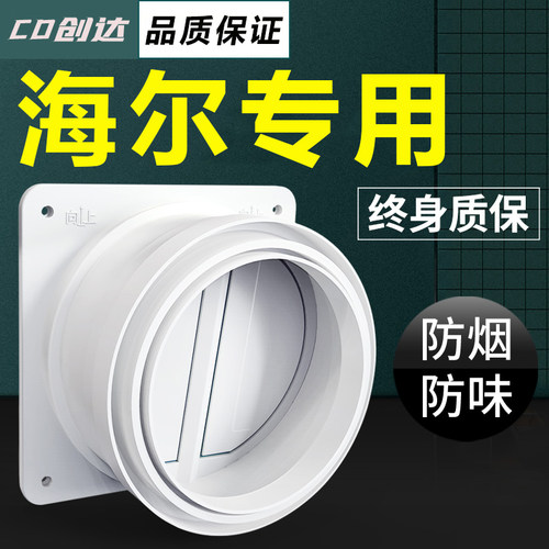 适用海尔抽油烟机止回阀