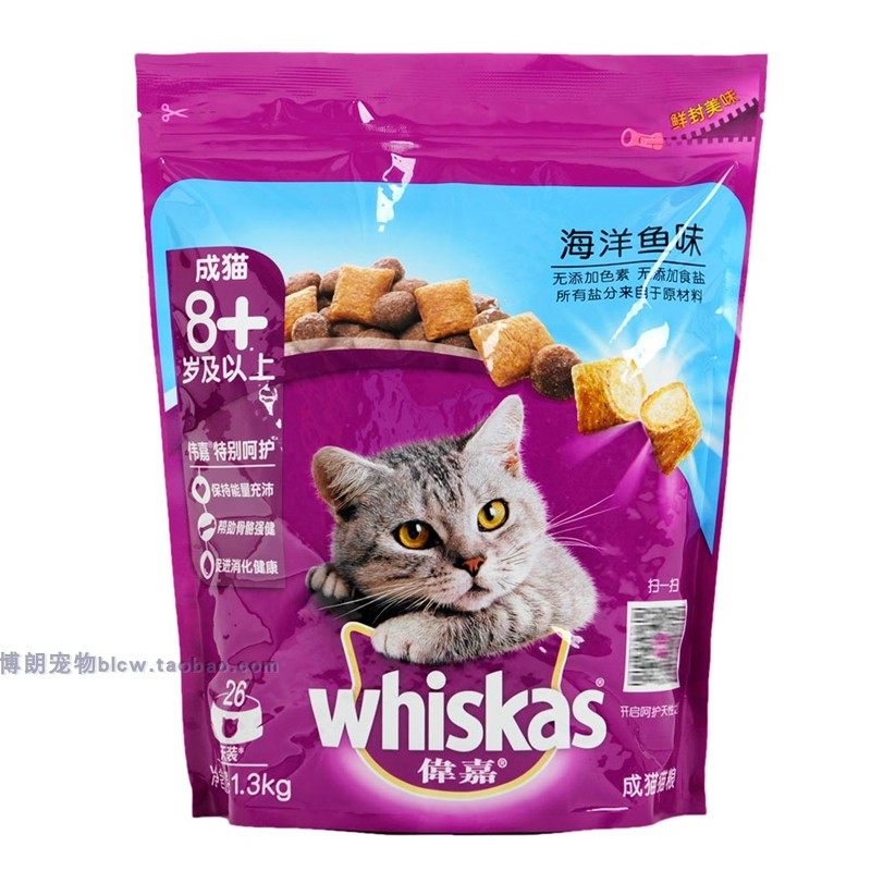 伟嘉老年猫粮1.3kg海洋鱼味明目亮毛8岁以上大龄猫室内成猫包邮