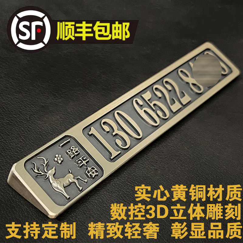 黄铜汽车临时停车电话号码牌金属挪车移车牌定制车上网红男女高级