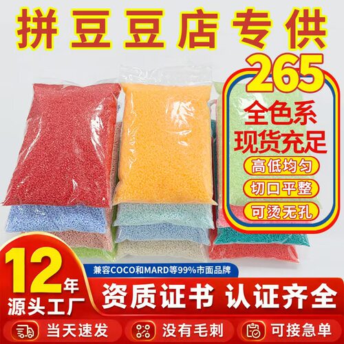 批发拼豆融合豆补充包265色全色系套装mard同款拼豆豆材料补充装