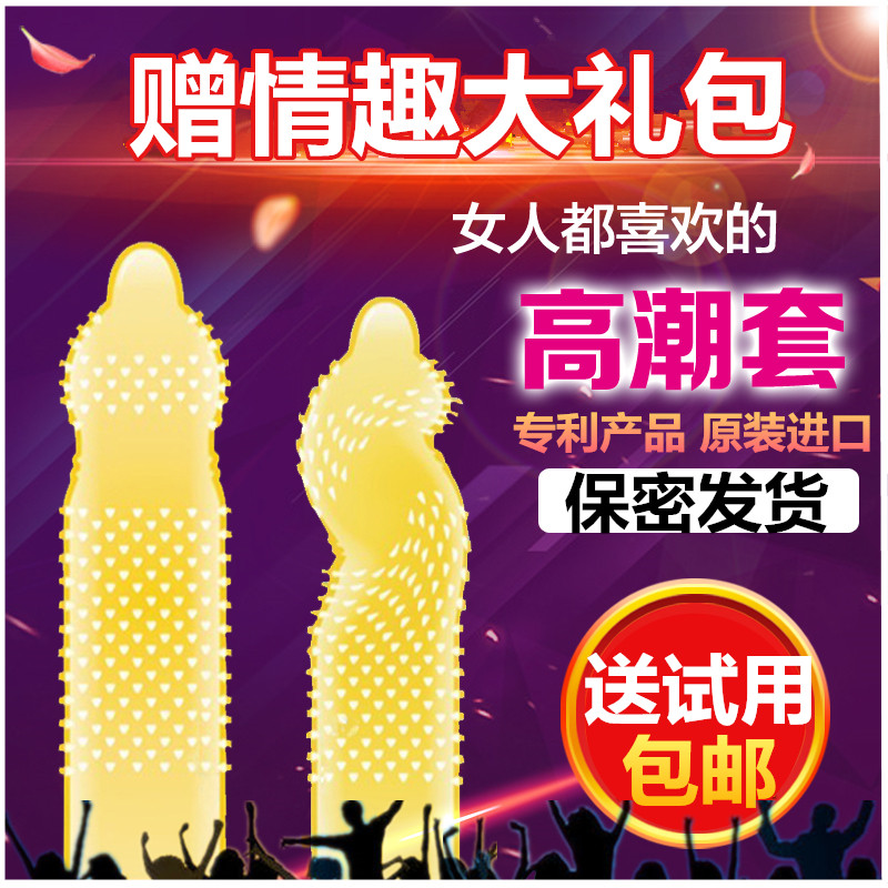 避孕套持久装 带刺狼牙棒阴蒂刺激情趣高潮g点大颗粒超薄男安全套