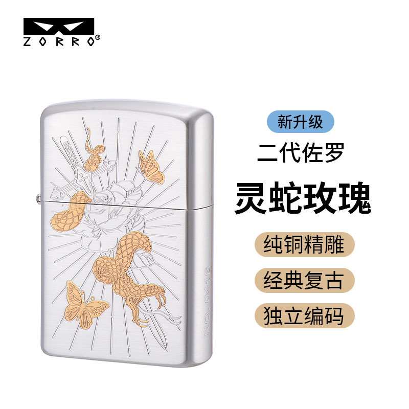 二代佐罗Z2-1178灵蛇玫瑰纯铜煤油打火机高档礼物创意国风ZORRO