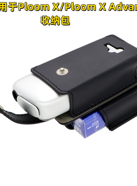 现货手持便捷式PLOOM X皮套PLOOM X ADVANCED收纳包