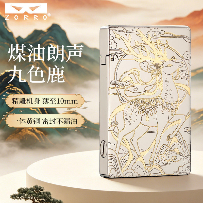 Z799-201白镍精雕九色鹿朗声高端礼品煤油打火机可代发老式复古