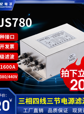 三相四线380V三节emi输入电源滤波器变频伺服SJS780-10A20A30A45A