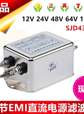赛纪220V380V双节EMI直流高压抗干扰电源滤波器SJD430DH-6A10A20A