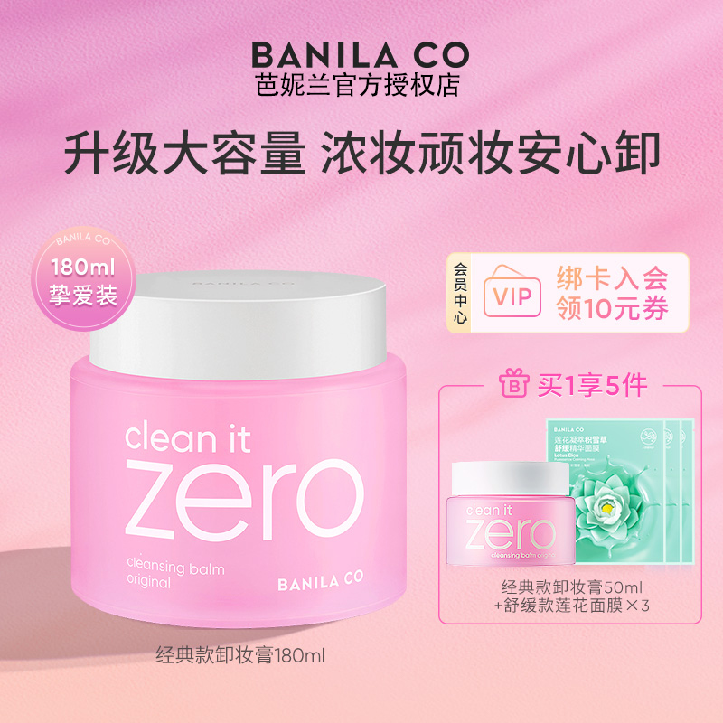 zero芭妮兰卸妆膏100ml脸部眼唇温和深层清洁旗舰店官方正品180ml