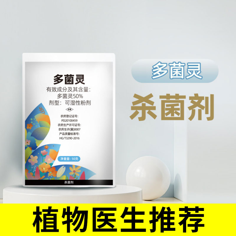 千百季多菌灵杀菌剂多菌菌灵花药灭菌植物花卉家庭通用除菌