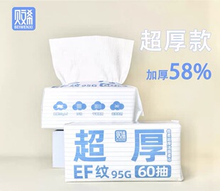 贝文希超厚加厚洁面柔巾一次性洗脸巾绵柔巾EF纹60片母婴抽式亲肤