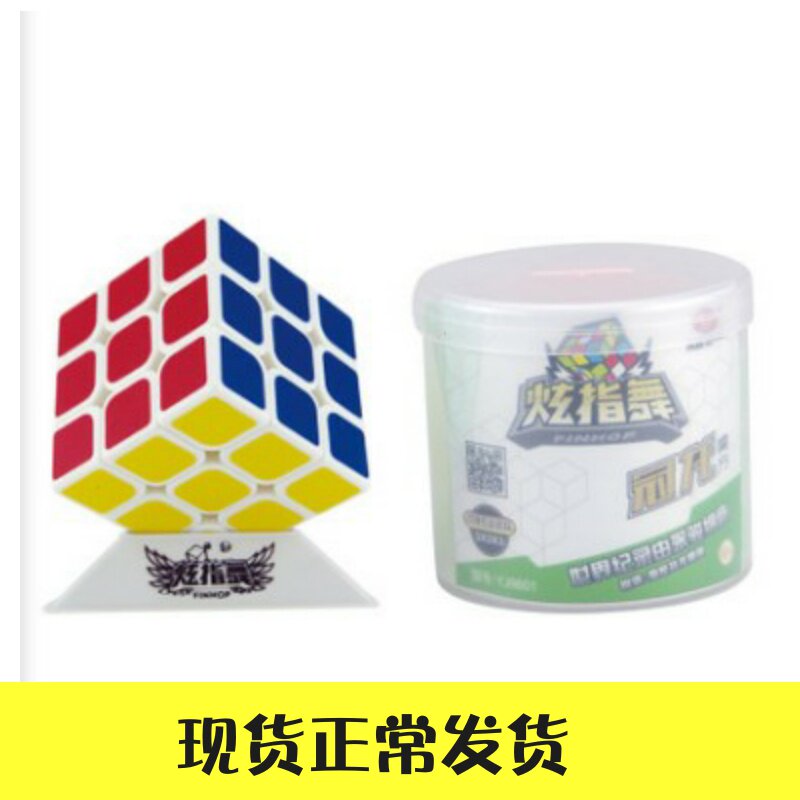 包邮韩版益智比赛用桶装冠龙二阶三阶四阶五阶炫指舞魔方YJ9801