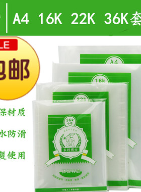 多利博士书皮书套透明A416K22K36k环保塑料书皮小学生包书皮书套