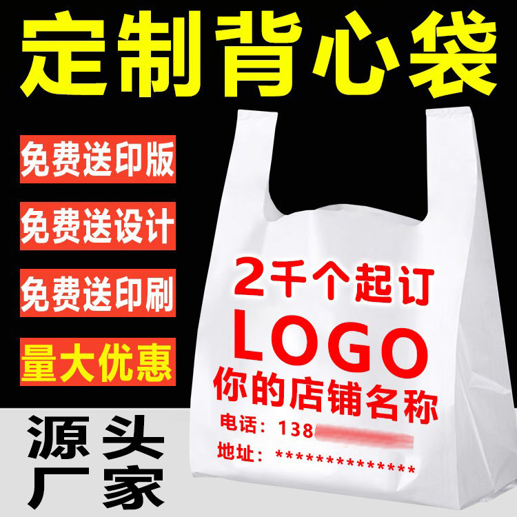 外卖打包袋定制印刷手提塑料袋