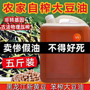 豆油农家自榨大豆油黄豆油笨榨东北非转基因食用油商用家用餐饮