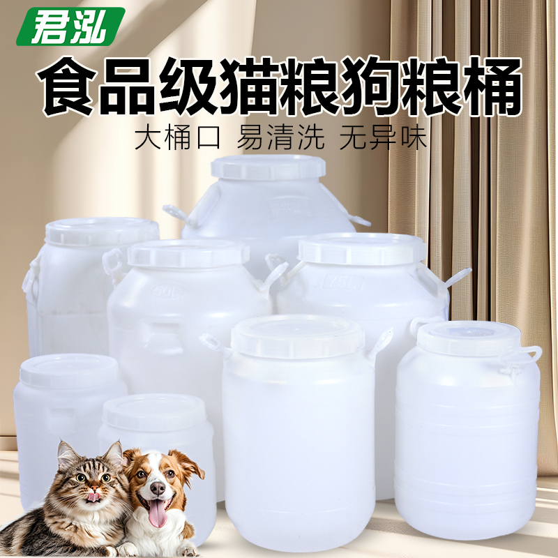 狗粮储存桶猫粮桶防潮防虫食品级塑料桶密封桶20斤50斤装米面粉桶