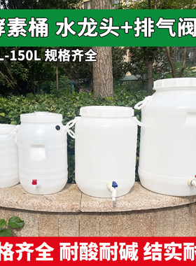 发酵桶排气阀龙头酵素桶15L25L50L100斤沤肥厨余堆肥桶家用储水桶