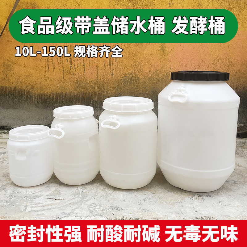 家用酵素桶发酵桶食品级塑料桶密封储粮桶酿酒桶带盖储水桶蜂蜜桶