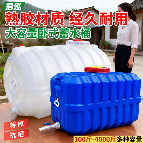 水箱加厚大容量储水桶户外卧式塑料桶食品级家用车载蓄水桶打药桶