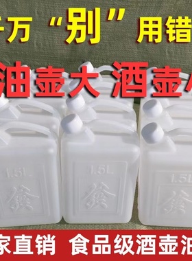加厚塑料桶食品级酒桶油桶酒壶油壶二斤三斤五斤十斤塑料壶熟胶桶