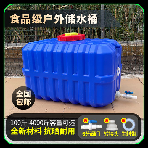 家用塑料桶大号储水桶户外长方形塑料水箱卧式水桶蓄水罐水塔车载