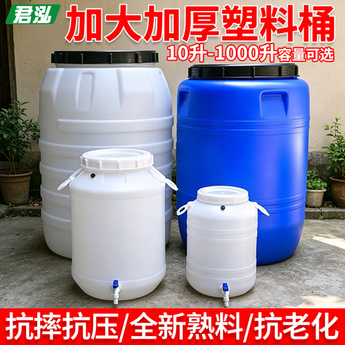 食品级塑料圆桶发酵专用桶密封桶酵素桶加厚储水桶家用户外堆肥桶